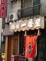 「味噌ラーメン（￥750）」@麺屋 一番星の写真