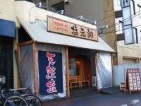 「塩つけ麺」@本店 塩元帥の写真