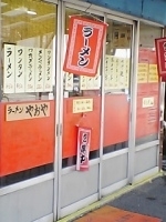 「醤油ラーメン（￥450）、大盛り（￥100増し）」@定食・らーめん やおやの写真