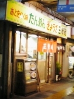 「たんめん（￥770）」@三幸苑の写真