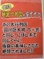「帯広つけ麺(¥680)」@十勝帯広牧場 帯広亭 蒲田店の写真