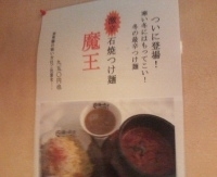 「石焼きつけめん（橙）+土日限定とろろご飯（100円）」@らーめん 岡崎 東松山店の写真