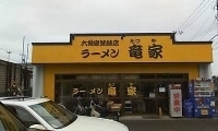 「ラーメン」@ラーメン竜家 六角家姉妹店の写真