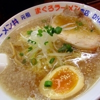 「まぐろ醤油ラーメン大盛り 880円」@元祖まぐろラーメン 本店の写真
