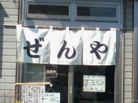 「チャーシューメン（大盛り）」@ぜんやの写真