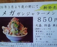 「ガンジャチャーシューメン」@UNDER GROUND RAMENの写真