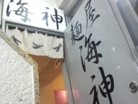 「あら炊き塩らあめん焼きおにぎり付（950円）」@麺屋 海神の写真