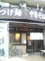 「あじ玉つけめん あつもり 大盛り」@麺屋 えん寺の写真