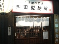 「つけめん大（700円）」@つけ麺専門店 三田製麺所 歌舞伎町店の写真