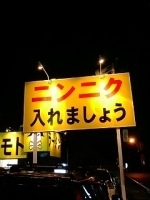 「小ラーメン+ビール」@ドン-キタモトの写真