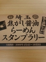 「焦がし醤油+激辛+替え玉-クーポンで100円引き」@麺処 福吉 極の写真