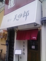 「チャーシュー麺（大盛り）+餃子+高菜ごはん」@麺や 天四郎の写真