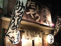 「豚麺（600円）」@たまぞうの写真