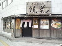 「醤油ラーメン（780円）」@らーめん愉悦処 鏡花の写真