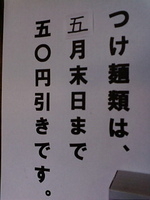 「つけ麺中盛り」@麺屋 英の写真