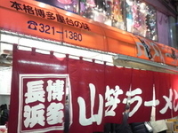 「ラーメン（500円）」@山笠ラーメンの写真