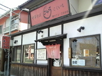 「味付け玉子入り中華そば（590円）」@中華そば こくいちの写真