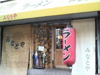 「こってりラーメン（600円）」@ラーメン みなとやの写真