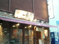 「赤丸かさね味(850円)」@一風堂 神戸元町店の写真