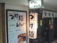 「つけ麺400g（1000円）」@つけ麺 上方屋 五郎ヱ門の写真