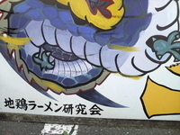 「地鶏そば（700円）」@土佐ジローラーメン はりまやの写真