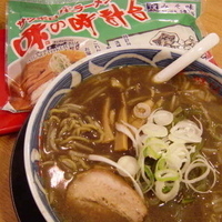 「ブラック味噌 300円（リニューアルOPEN記念価格） + お土」@味の時計台 新橋店の写真