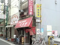 「中華そば（400円）焼そば（400円）」@江洋軒の写真