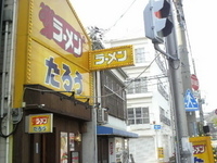 「あっさりぼっかけらぁめん（900円）」@らぁめん たろう 神大病院前店の写真