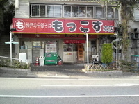 「中華そば（700円）」@もっこす 大倉山本店の写真