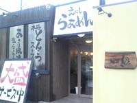 「えにしらーめん（600円）」@創作らぁめん麺屋 縁の写真