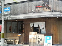 「とんこつしょうゆ（620円）」@らー麺 櫻ぐみ 東加古川本店の写真