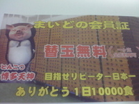 「ラーメン500円+替玉無料」@博多天神 池袋店の写真