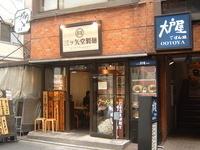 「つけ麺 大盛り」@三ツ矢堂製麺 中目黒本店の写真