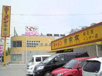 「ラーメン（650円）」@来来亭 明石西インター店の写真