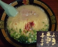 「ラーメン」@一蘭 アトレ上野 山下口店の写真