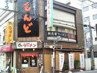 「もんどラーメン（680円）」@新在家ラーメン もんどの写真