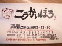 「らーめんセット チャーシュートッピング ￥1,000」@こうかいぼうの写真