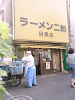 「小ラーメン豚入り ￥600」@ラーメン二郎 目黒店の写真