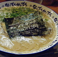 「ラーメン（ハリガネ￥700）替玉（ハリガネ￥150）」@なんでんかんでん 東京本店の写真