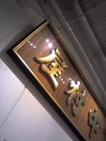 「塩らーめん  780円」@中村屋の写真