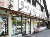 「丸醤ラーメン（590円）」@丸醤屋 東加古川店の写真