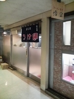 「つけ麺（中盛）+味玉」@つけ麺 あびすの写真