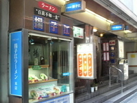 「ラーメン（550円）」@揚子江ラーメン 総本店の写真