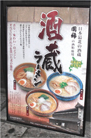 「酒蔵らーめん 味噌 750円」@麺屋 田中商店の写真