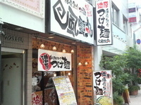 「濃厚魚介つけ麺（790円）」@濃厚豚骨魚介つけ麺 風雲丸 立町店の写真