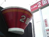 「ラーメン（650円）」@らーめん2国 加古川店の写真