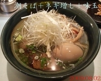 「潮そば+ネギ増し+味玉（960円）」@麺匠 呉屋の写真