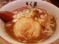 「ラーメン」@きら星の写真