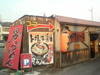 「ド根性の醤油（619円）」@神戸ちぇりー亭 三田本店の写真