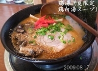 「鶏湯（夏限定鶏白湯スープ）」@栄昇らーめんの写真